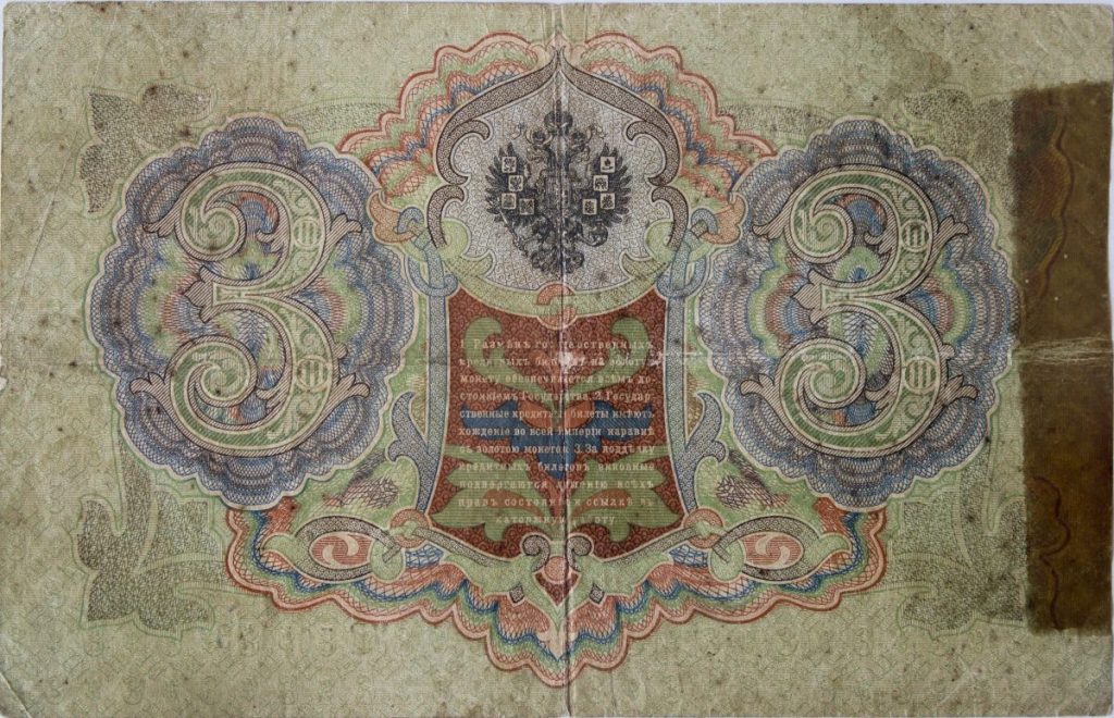 Drei-Rubel-Schein Russisches Reich 1905 Rückseite